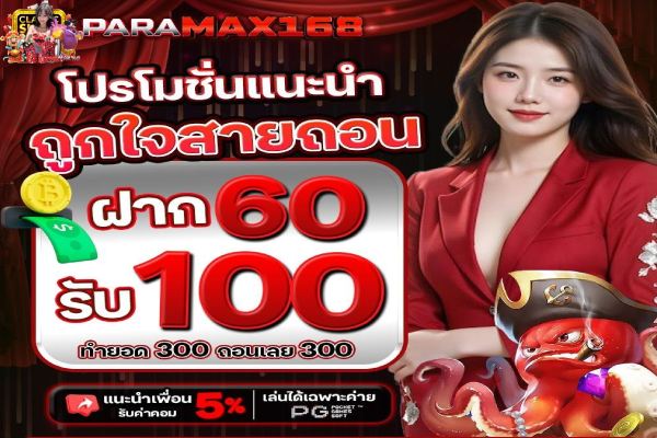 paramax168 card game